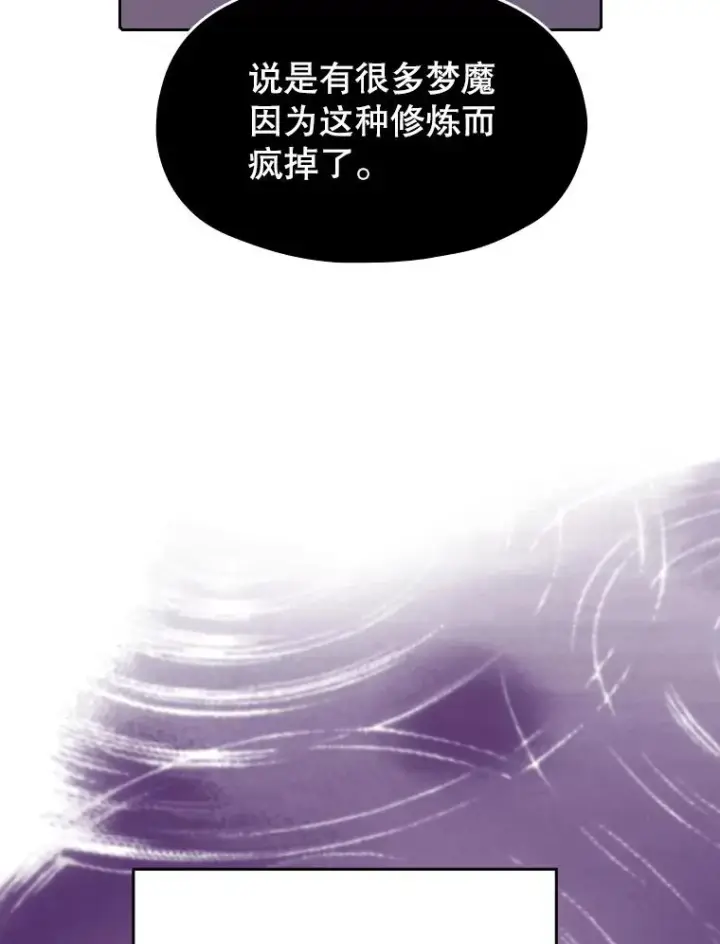 漫画《从地狱归来的圣座》24.醒悟之井第78张图