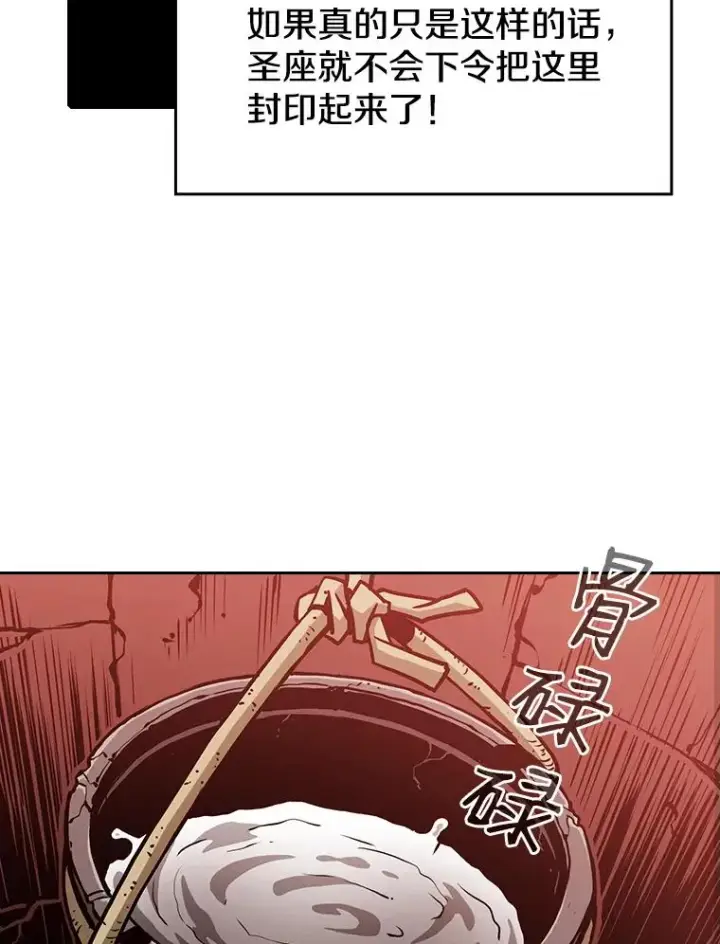 漫画《从地狱归来的圣座》24.醒悟之井第82张图