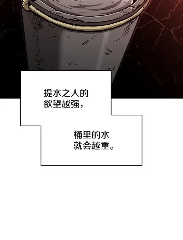 漫画《从地狱归来的圣座》24.醒悟之井第83张图