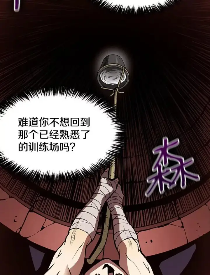漫画《从地狱归来的圣座》24.醒悟之井第88张图