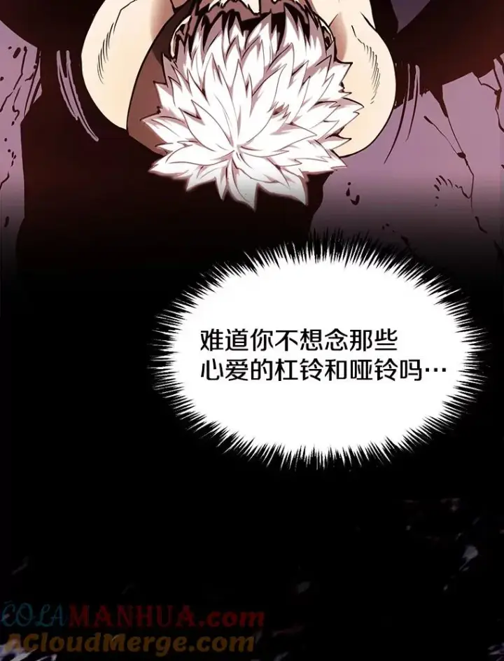 漫画《从地狱归来的圣座》24.醒悟之井第89张图