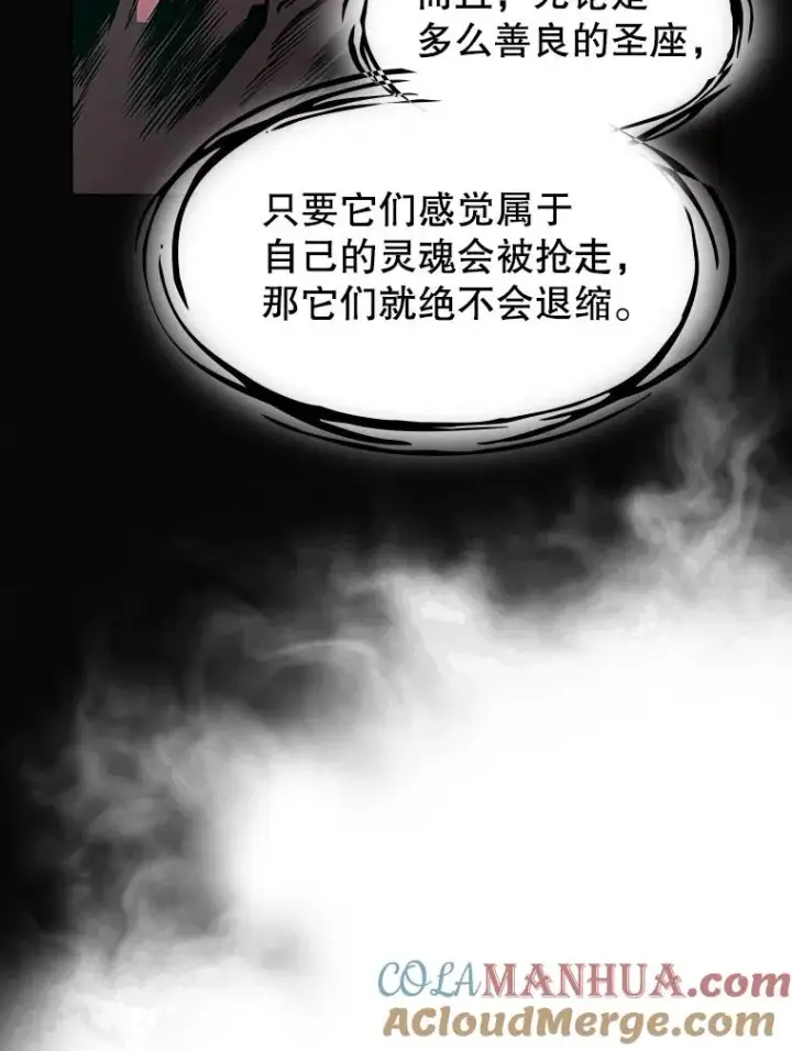 漫画《从地狱归来的圣座》24.醒悟之井第9张图