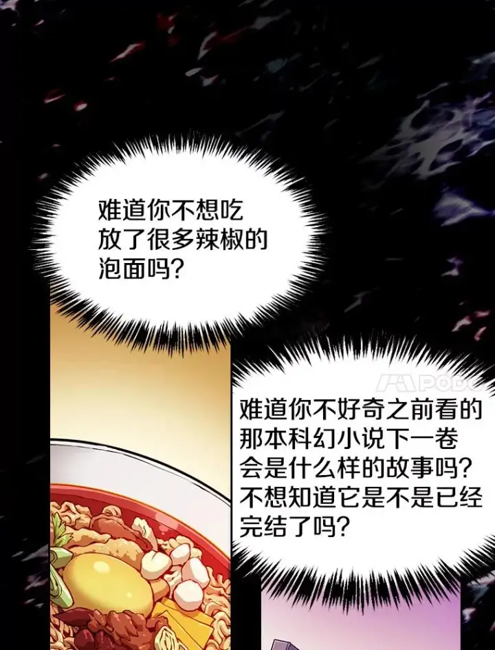 漫画《从地狱归来的圣座》24.醒悟之井第90张图