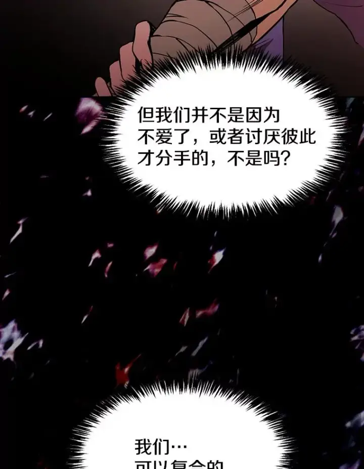 漫画《从地狱归来的圣座》24.醒悟之井第95张图
