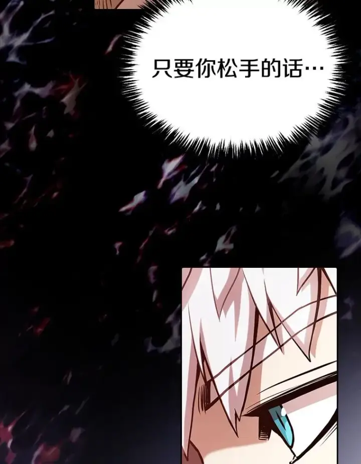 漫画《从地狱归来的圣座》24.醒悟之井第98张图