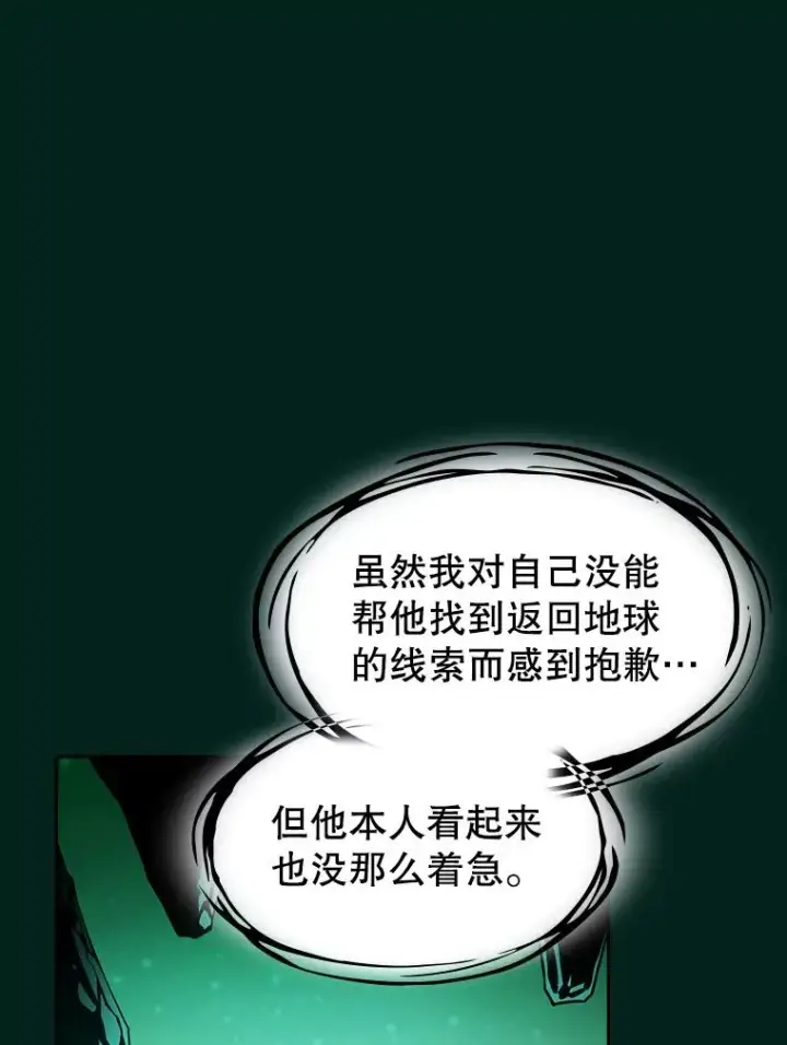 漫画《从地狱归来的圣座》27.对战圣座2第102张图