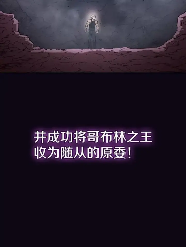 漫画《从地狱归来的圣座》28.哥布尔第107张图