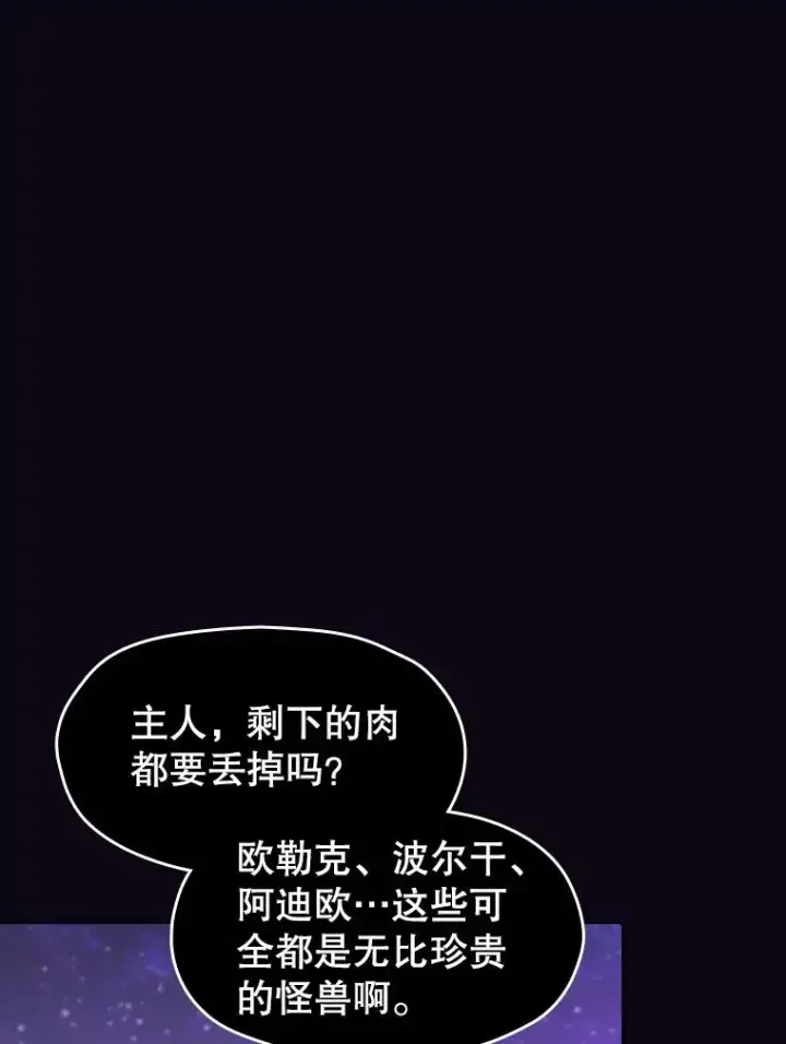 漫画《从地狱归来的圣座》28.哥布尔第108张图