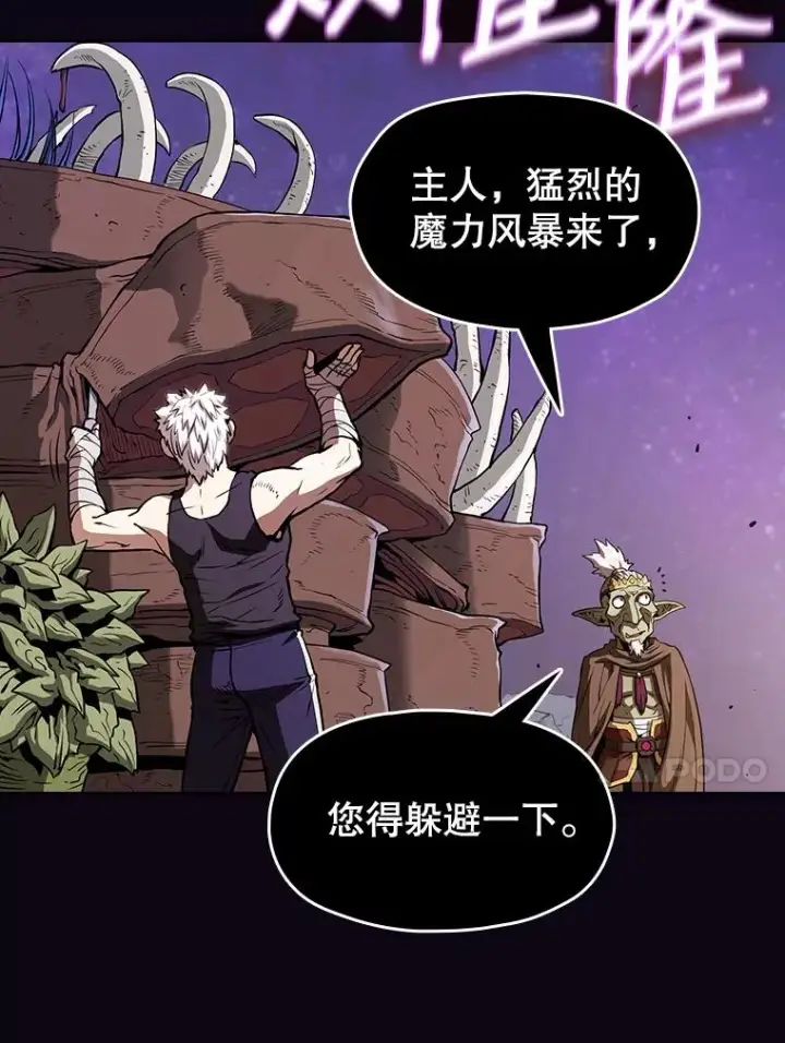漫画《从地狱归来的圣座》28.哥布尔第112张图