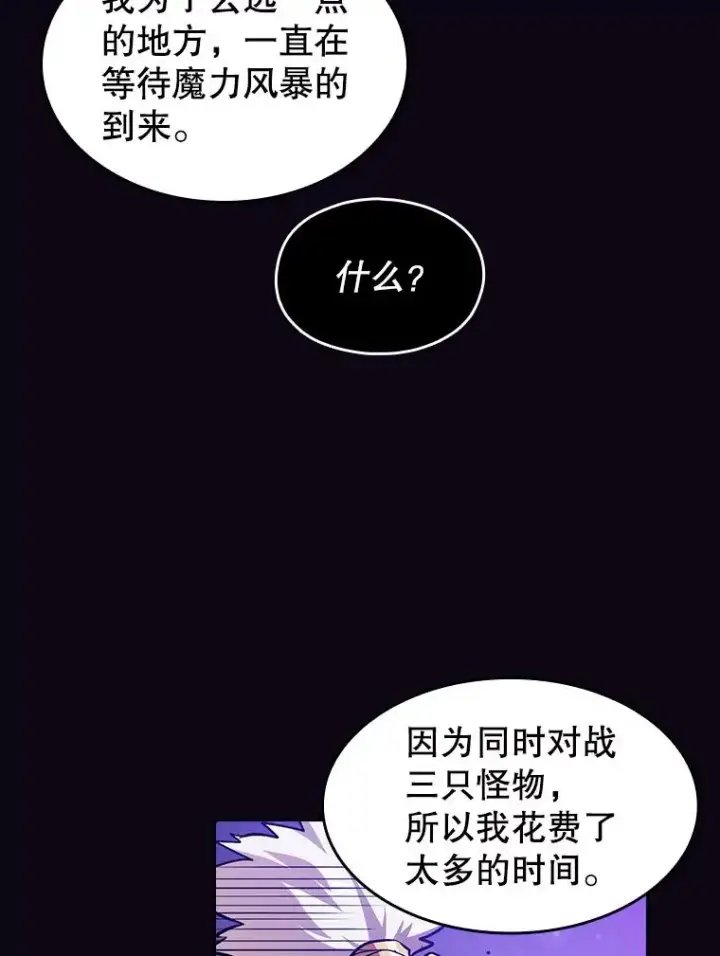 漫画《从地狱归来的圣座》28.哥布尔第114张图