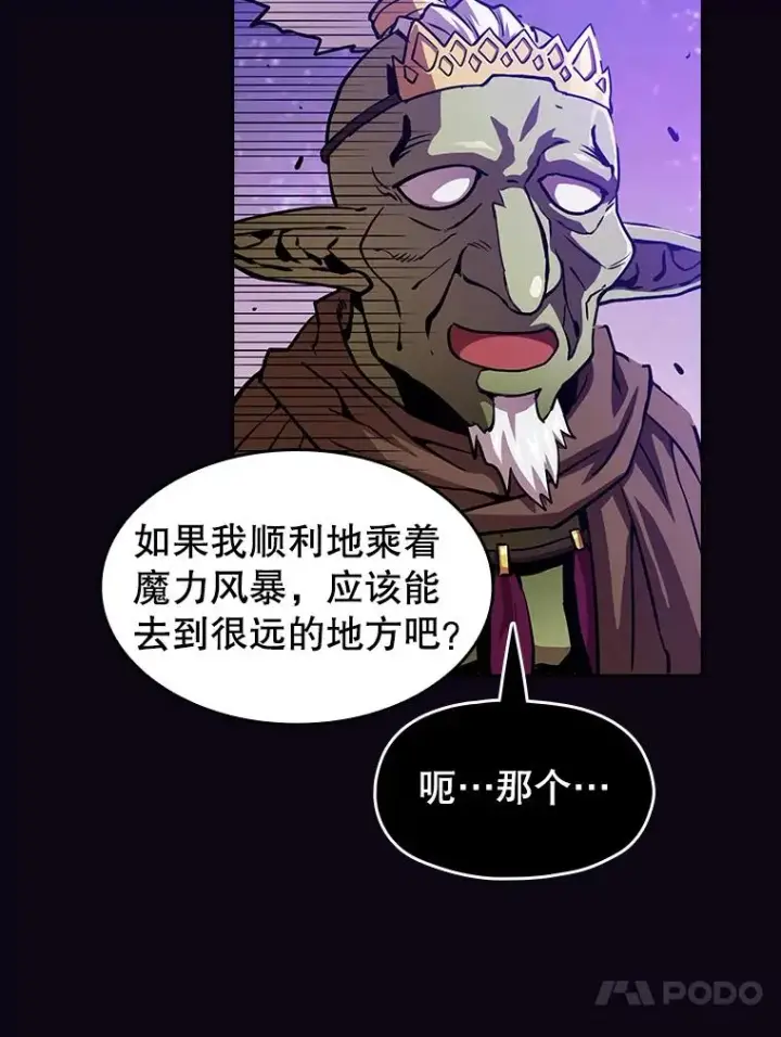 漫画《从地狱归来的圣座》28.哥布尔第115张图