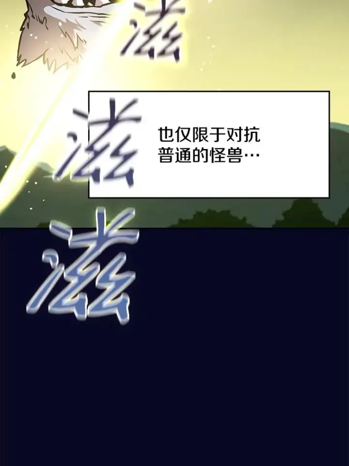 漫画《从地狱归来的圣座》28.哥布尔第20张图