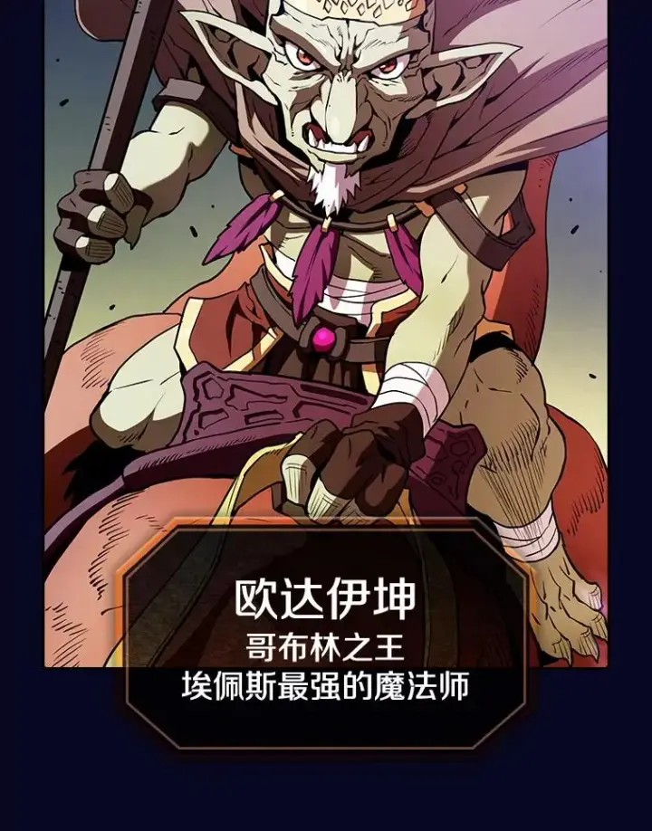 漫画《从地狱归来的圣座》28.哥布尔第35张图