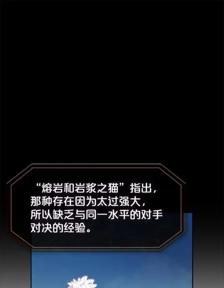 漫画《从地狱归来的圣座》28.哥布尔第59张图