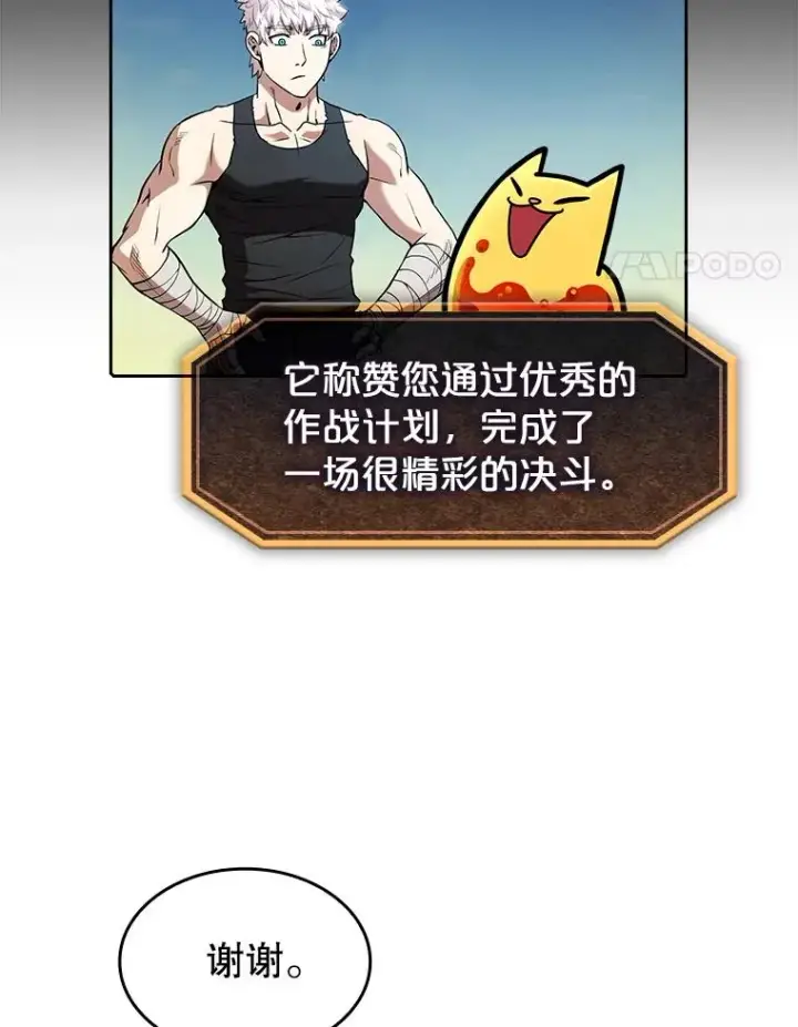 漫画《从地狱归来的圣座》28.哥布尔第60张图