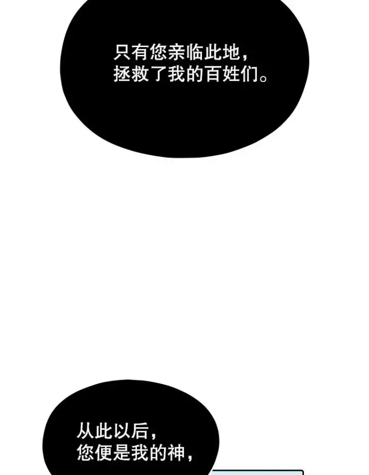 漫画《从地狱归来的圣座》28.哥布尔第72张图