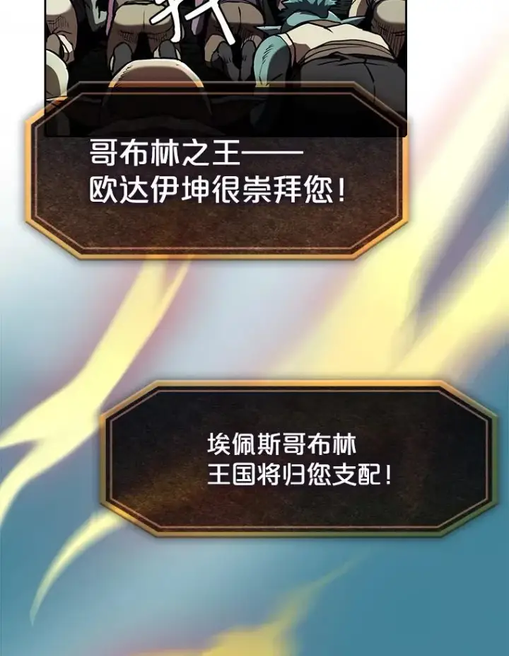 漫画《从地狱归来的圣座》28.哥布尔第75张图