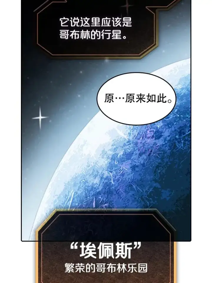 漫画《从地狱归来的圣座》28.哥布尔第8张图