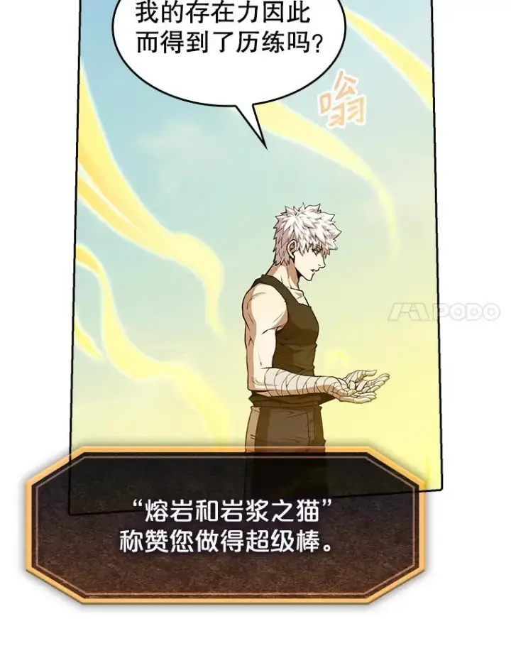 漫画《从地狱归来的圣座》28.哥布尔第83张图