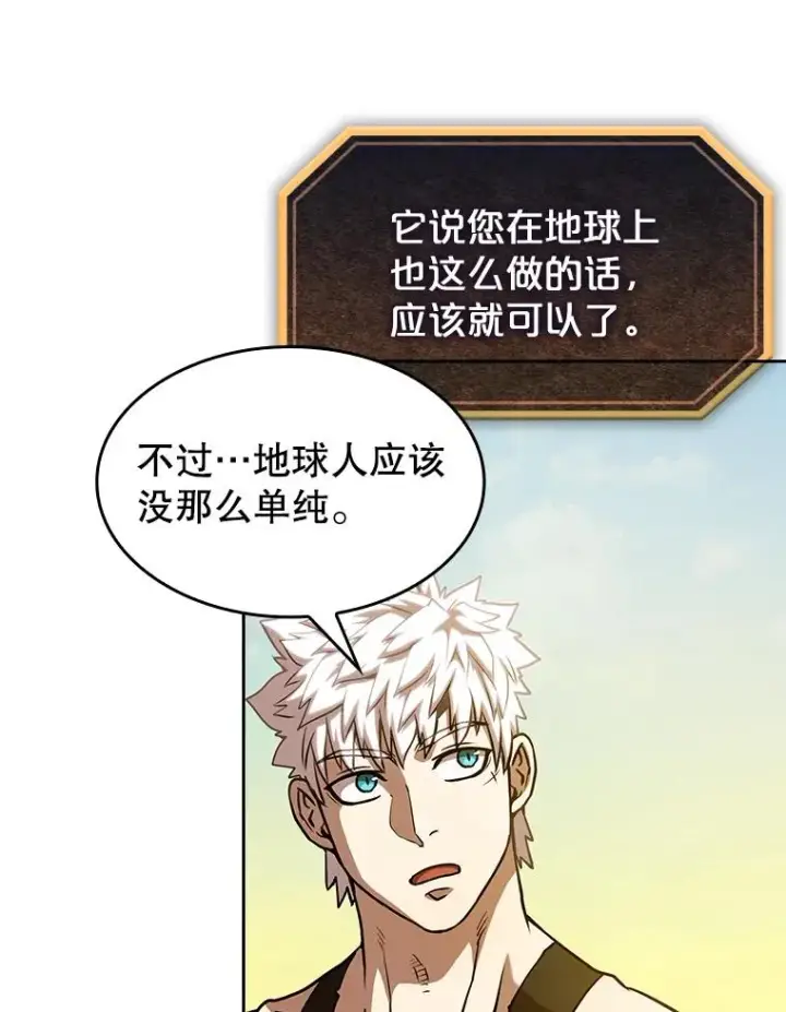 漫画《从地狱归来的圣座》28.哥布尔第84张图