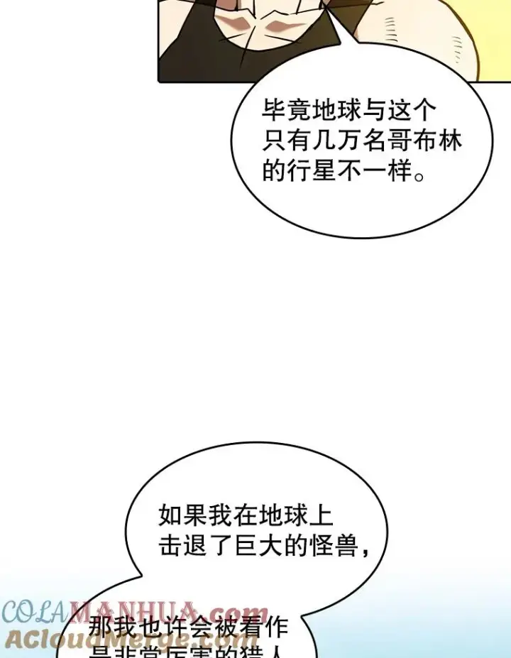 漫画《从地狱归来的圣座》28.哥布尔第85张图