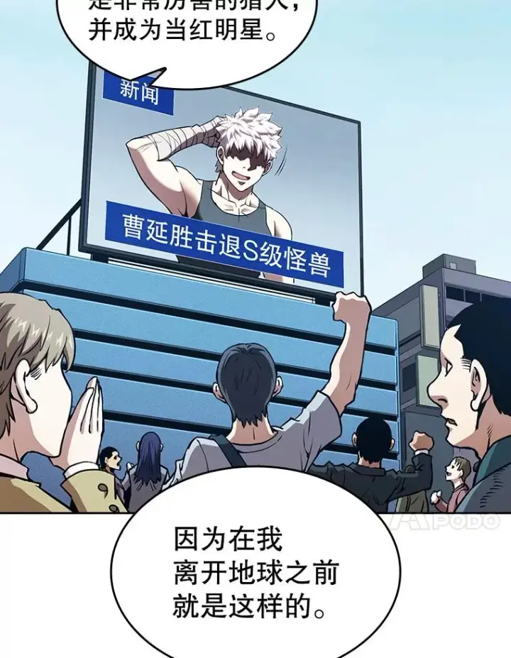 漫画《从地狱归来的圣座》28.哥布尔第86张图