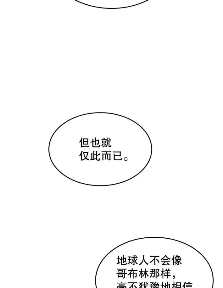 漫画《从地狱归来的圣座》28.哥布尔第87张图