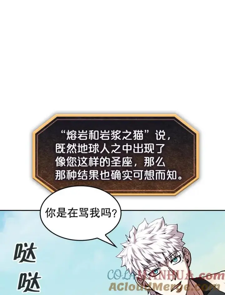 漫画《从地狱归来的圣座》28.哥布尔第89张图