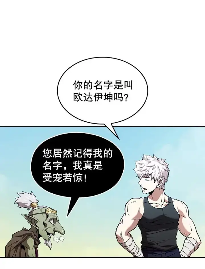 漫画《从地狱归来的圣座》28.哥布尔第91张图