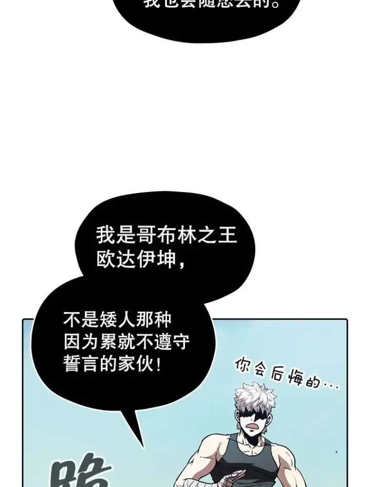 漫画《从地狱归来的圣座》28.哥布尔第94张图