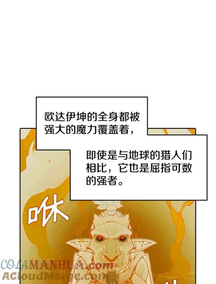 漫画《从地狱归来的圣座》28.哥布尔第97张图