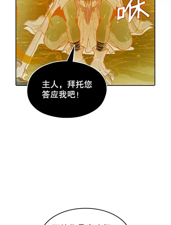 漫画《从地狱归来的圣座》28.哥布尔第98张图
