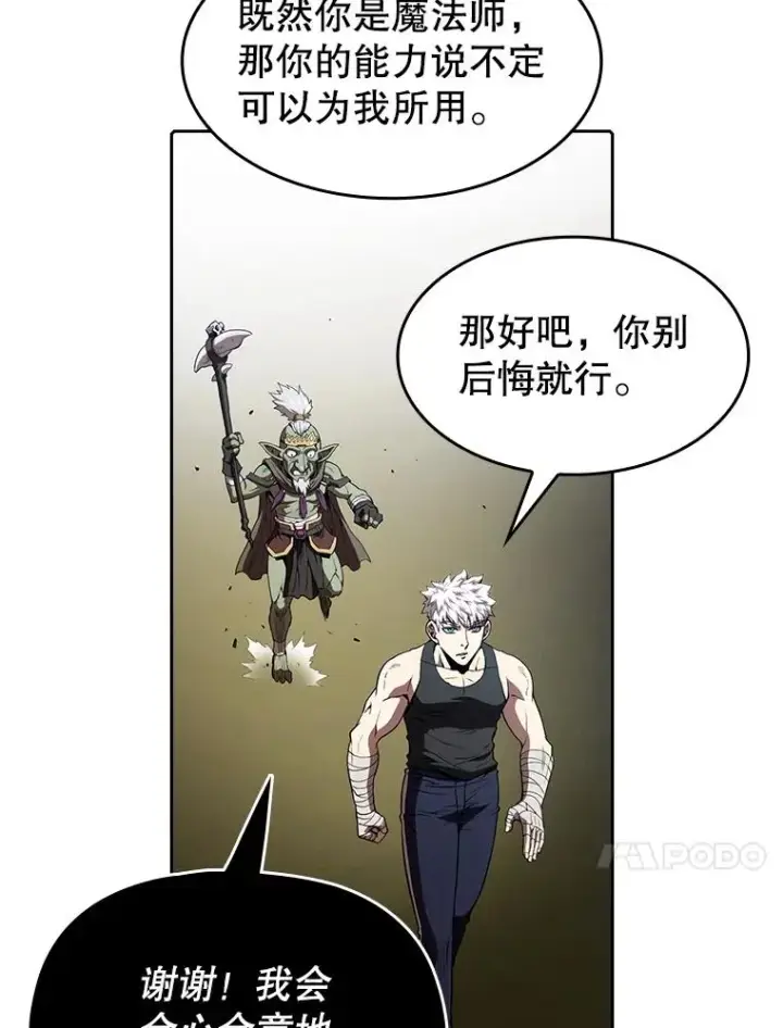 漫画《从地狱归来的圣座》28.哥布尔第99张图