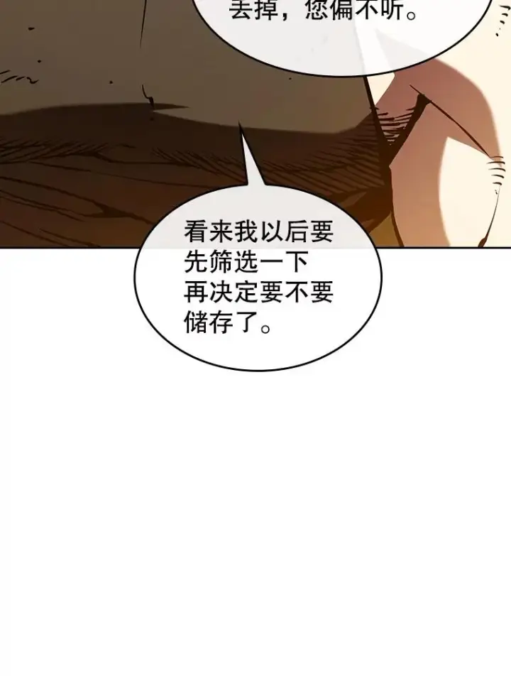 漫画《从地狱归来的圣座》32.深渊失踪者第106张图