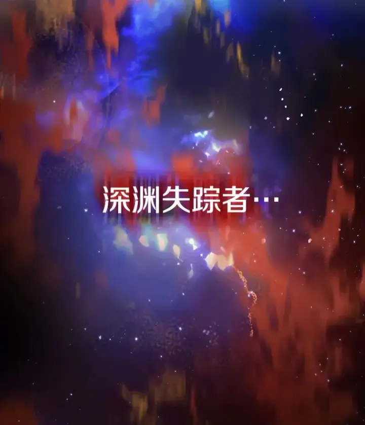 漫画《从地狱归来的圣座》32.深渊失踪者第26张图