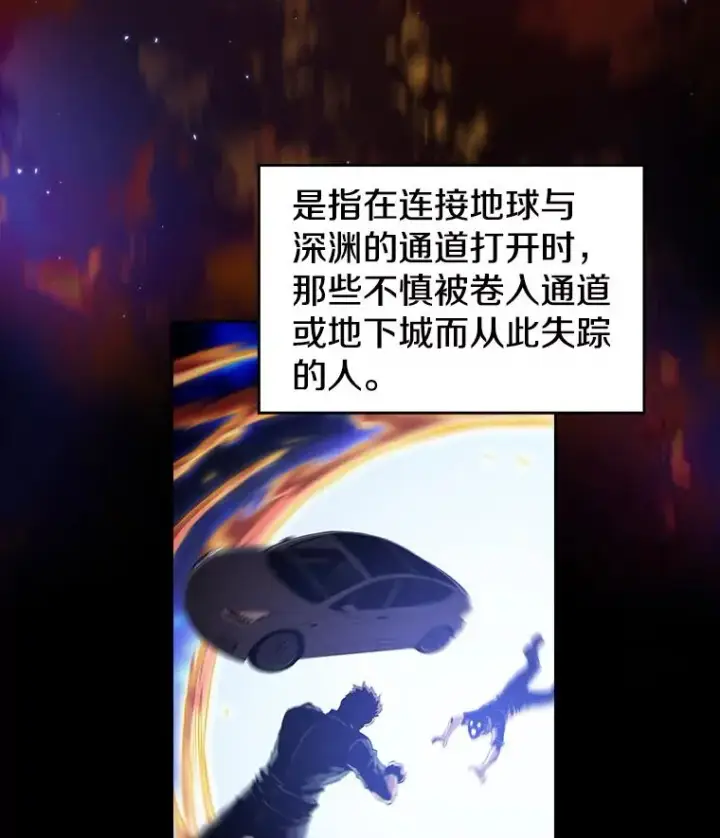 漫画《从地狱归来的圣座》32.深渊失踪者第27张图
