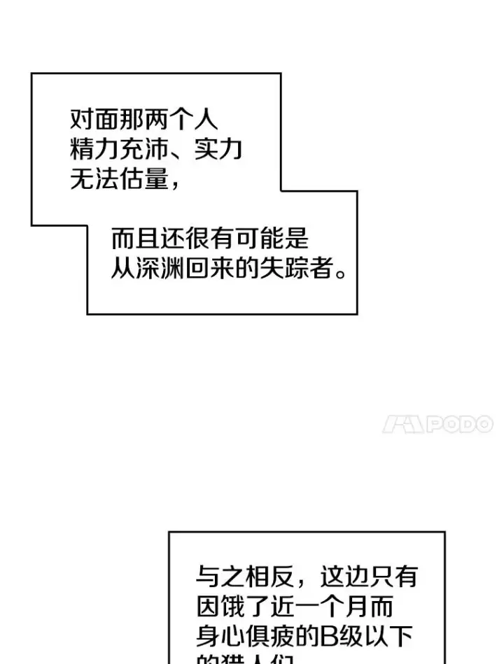 漫画《从地狱归来的圣座》32.深渊失踪者第35张图