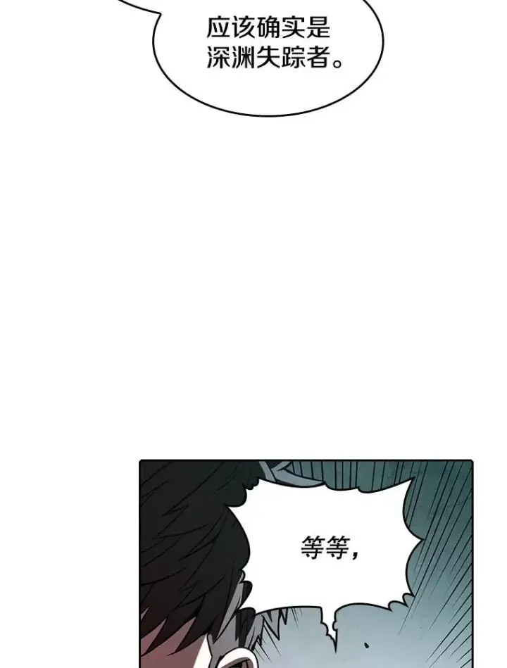 漫画《从地狱归来的圣座》32.深渊失踪者第44张图