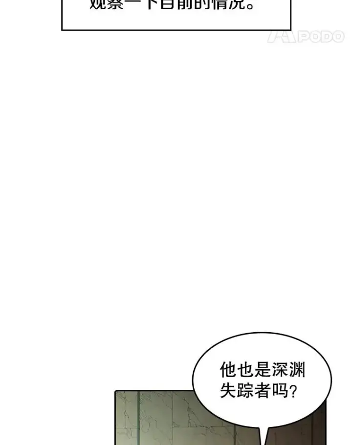 漫画《从地狱归来的圣座》32.深渊失踪者第52张图