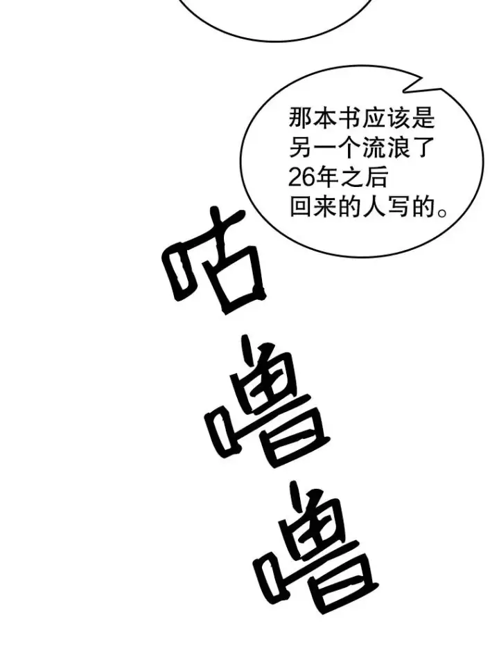 漫画《从地狱归来的圣座》32.深渊失踪者第66张图