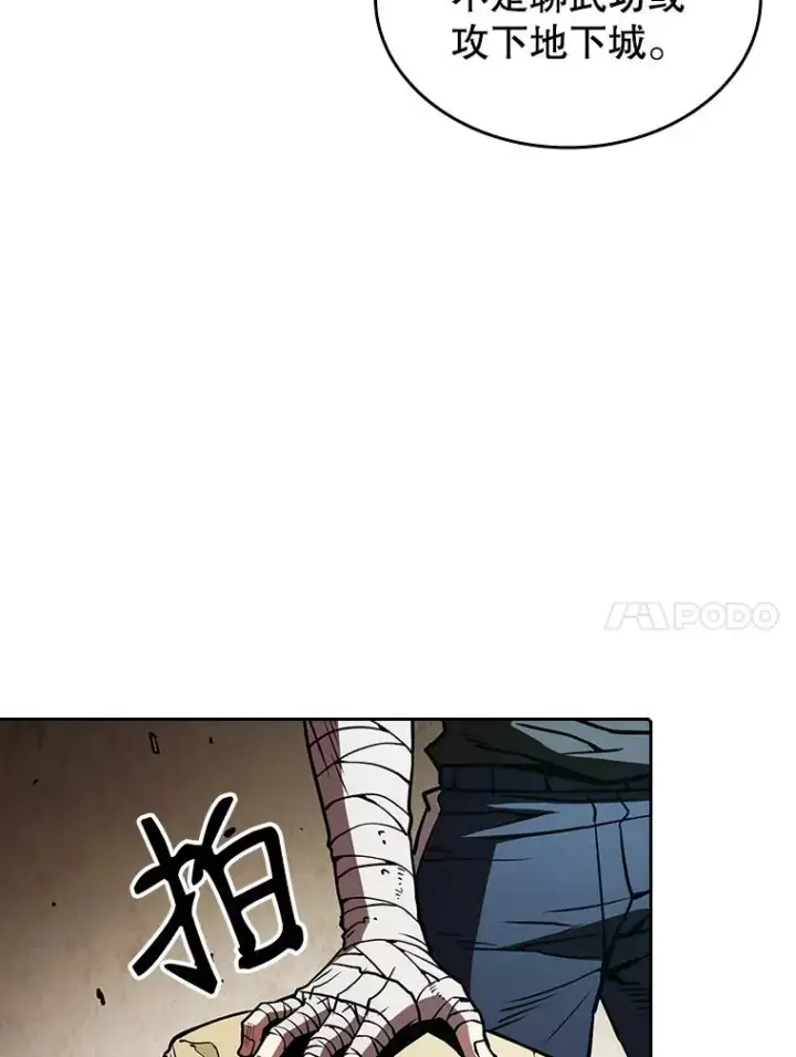 漫画《从地狱归来的圣座》32.深渊失踪者第68张图