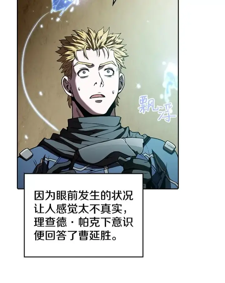 漫画《从地狱归来的圣座》32.深渊失踪者第8张图