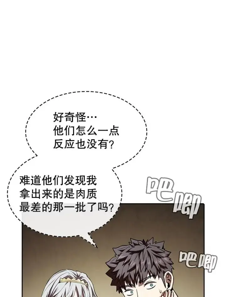 漫画《从地狱归来的圣座》32.深渊失踪者第95张图