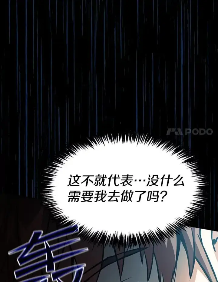 漫画《从地狱归来的圣座》33.迟来的冲击第102张图