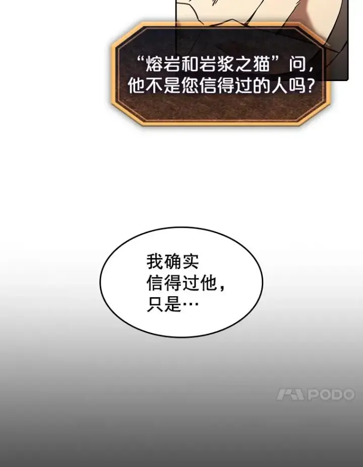 漫画《从地狱归来的圣座》38.故友重逢（2）第64张图