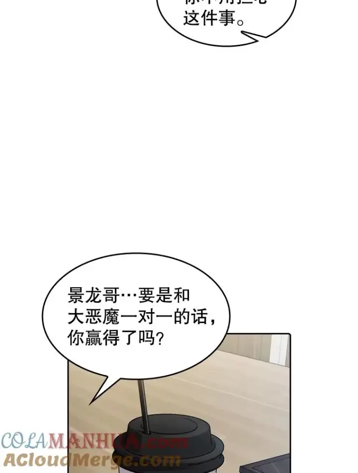漫画《从地狱归来的圣座》41.圣座的计划第13张图