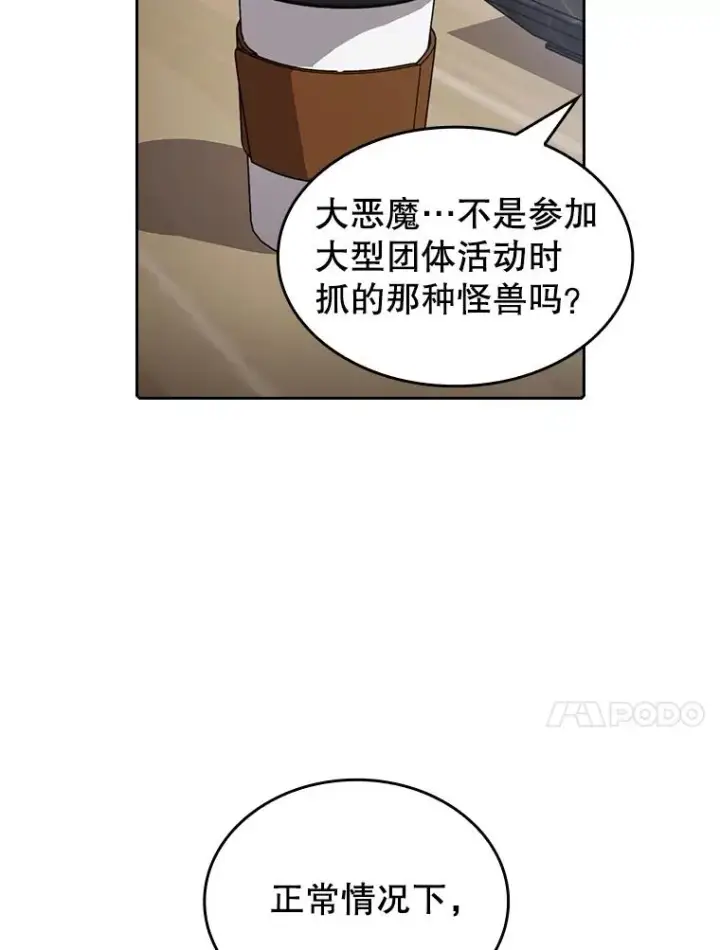 漫画《从地狱归来的圣座》41.圣座的计划第14张图