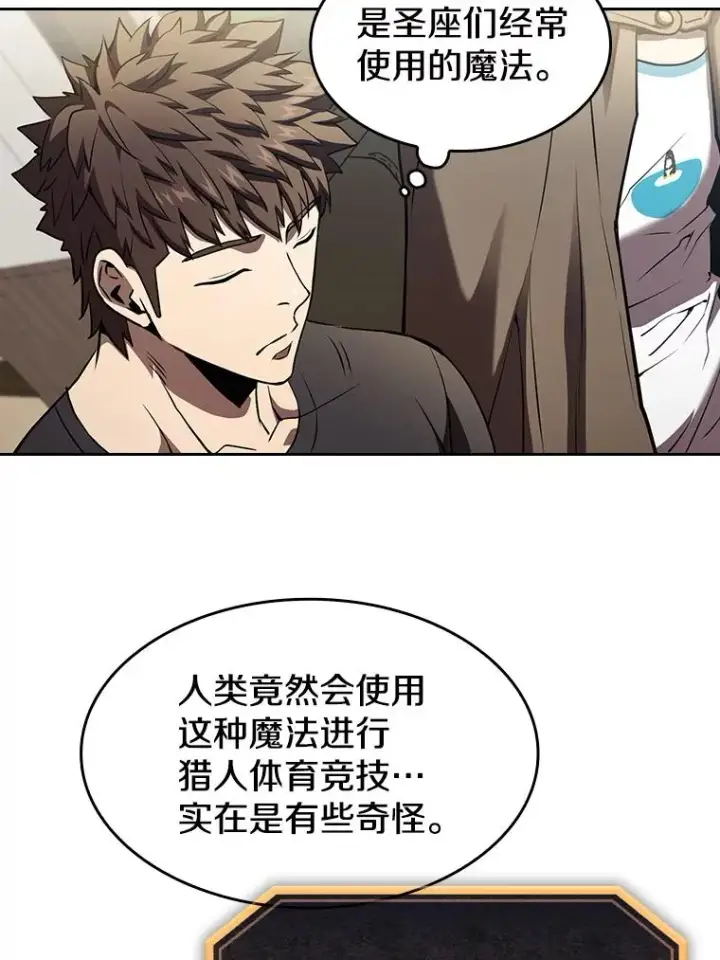 漫画《从地狱归来的圣座》41.圣座的计划第20张图