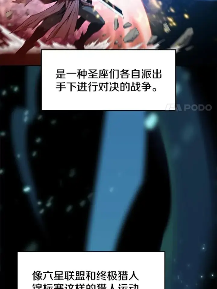 漫画《从地狱归来的圣座》41.圣座的计划第24张图