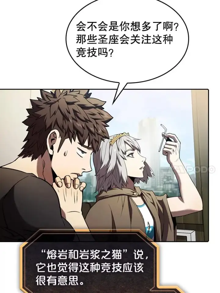 漫画《从地狱归来的圣座》41.圣座的计划第27张图